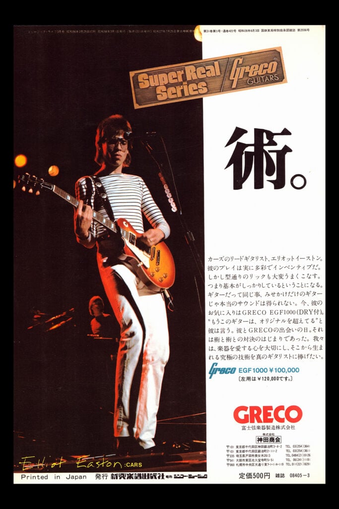The Cars | Elliot Easton Stage-Played & Photo-Matched Greco EGF-1000 Super Real Guitar (1980)