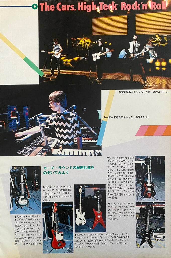 The Cars | Greg Hawkes Stage-Played & Studio-Used ARP Omni MK-1 Synthesizer (1978-1982)